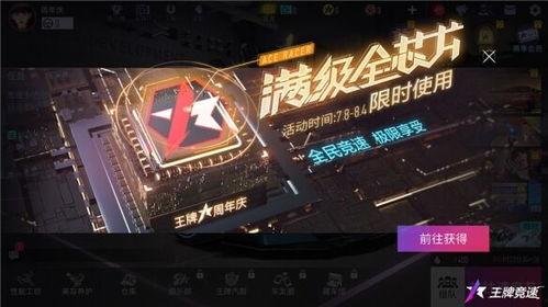 王牌竞速最新福利爆料,最新爆料揭秘独家特权！  第1张